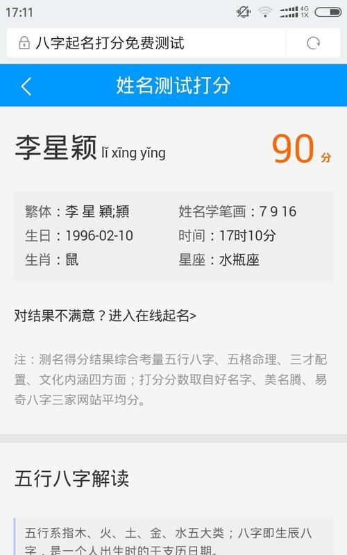 百度测名字打分,测名字免费测名字打分数生辰八字分析图3