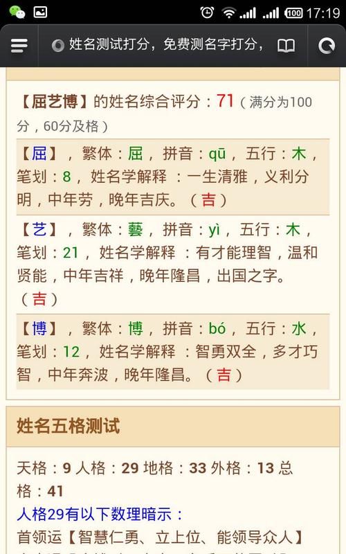 百度测名字打分,测名字免费测名字打分数生辰八字分析图4