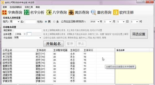 免费公司取名软件,真正免费的起名软件排行榜图3