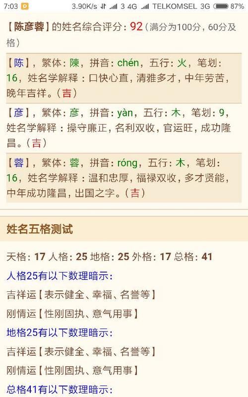 名字测试生辰八字打分,生辰八字和名字测试打分图4