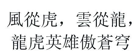 简易繁体字转换器,怎么找到汉字简体繁体在线转换工具图3