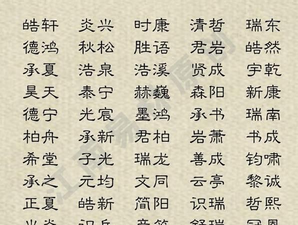 取名刘姓男孩名字大全,刘姓男孩名字大全图4