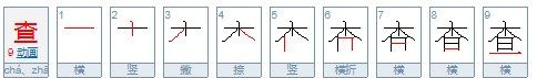 康熙字典9画的字取名,《康熙字典》九画的字是什么图4