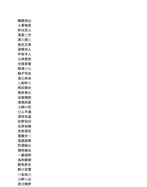 四个字的游戏名字女生清雅,女生四个字清新游戏名字图4