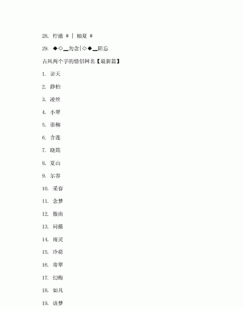 2字情侣名古风独一无二,俩字情侣名图1