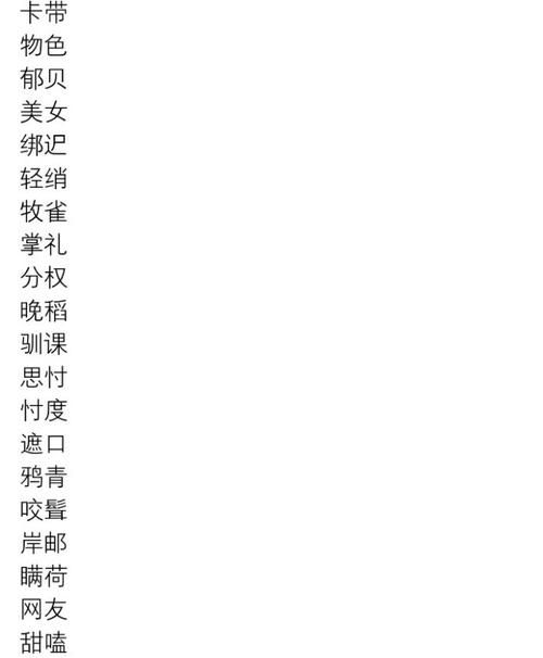 好听的昵称女生两个字,女孩的名字图4