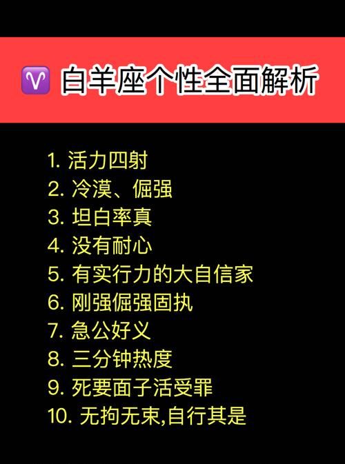 白羊座每一天出生的性格
,白羊座最后一天出生的人性格是怎样的图2