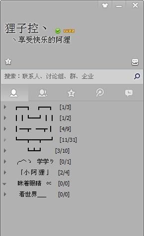 qq分组8个分组简洁,QQ分组 八个组 要好听的、简单的、不要繁体、图1