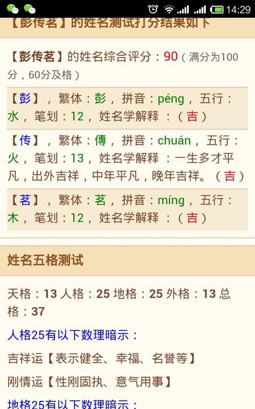 姓名测试打多少分,姓名测试打分多少分才算好名字图3