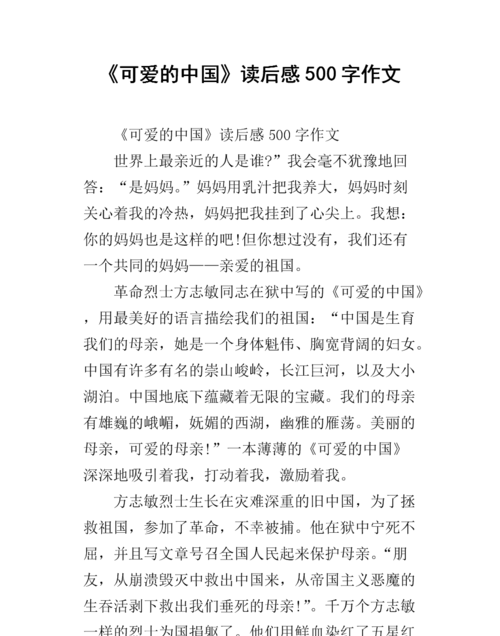 可爱的中国全文,可爱的中国朗诵稿图2