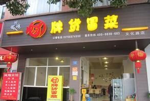 起餐饮店名字大全,好听好记的餐饮店名字图2