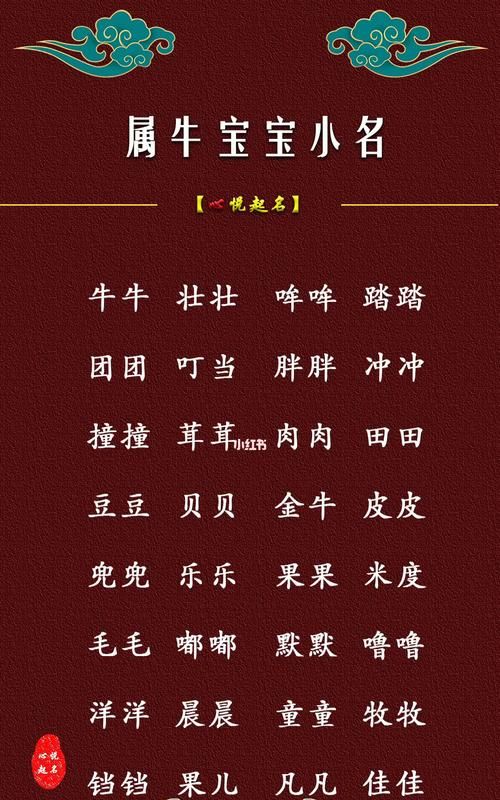 适合属牛女宝宝的名字,孩子属牛的叫什么名字好听图1