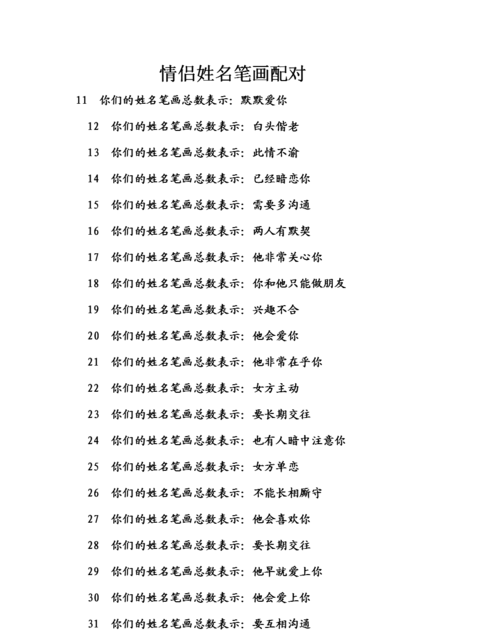 姓名笔画测试两人姻缘,如何用两人名字的笔画算缘分图2