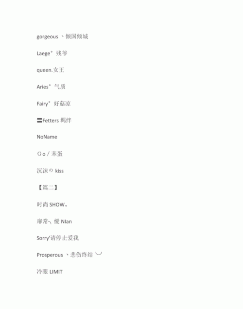 男神专用昵称英文,男神的英文单词是什么图2