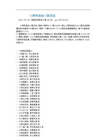 车号免费测吉凶打分,车牌号码测吉凶打分6899图4