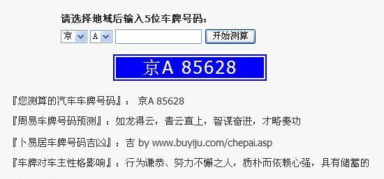 免费测车牌号吉凶最准确的,测车牌号吉凶最准确的202图1