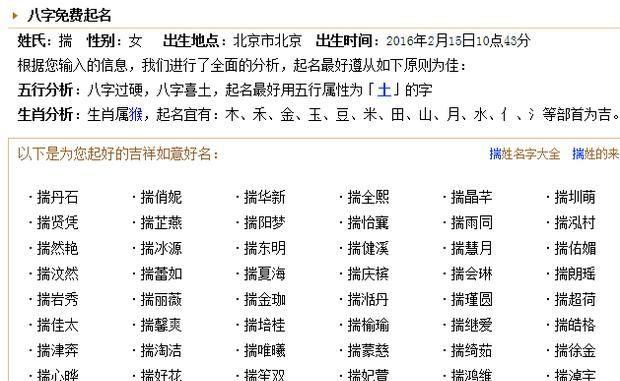 生辰八字免费姓名测试打分,名字测试生辰八字打分图4