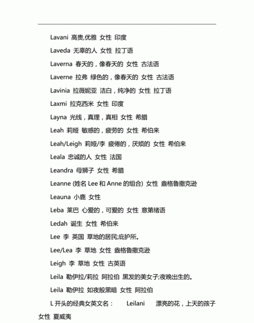 l开头的英文名字女孩,l开头的女孩英文名字有哪些图3