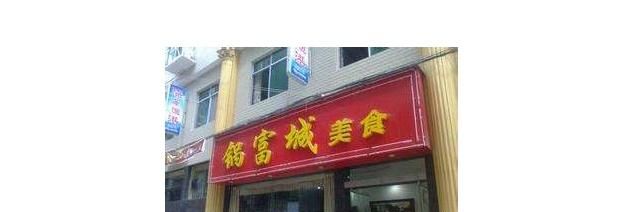 好听的餐饮店名大全,一个好听的餐厅的名字.图3