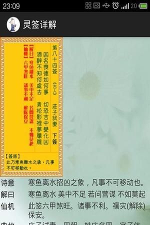 诸葛灵签在线抽签,【诸葛灵签】〖抽签〗上签〖诗曰〗止止止图2