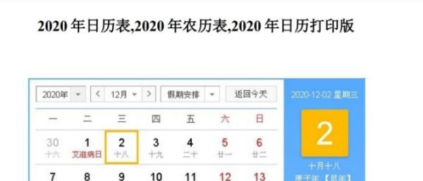 2020年日历全年表,油价调整日历表图3