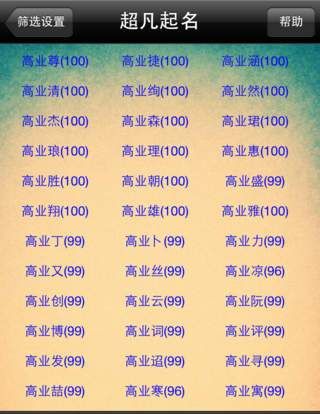 周易免费起名100分测名,周易免费起名测名网图4