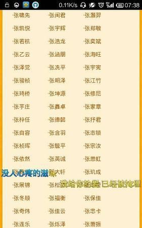 男孩姓张取什么名字好听,男孩姓张取什么名字好听图1