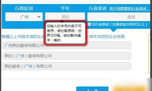 公司重名查询系统,怎么查公司注册重名图7