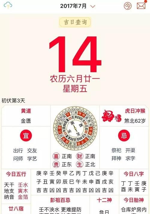 黄历吉日查询2021年3月黄道吉日有哪几天,3月开业哪天是黄道吉日图6