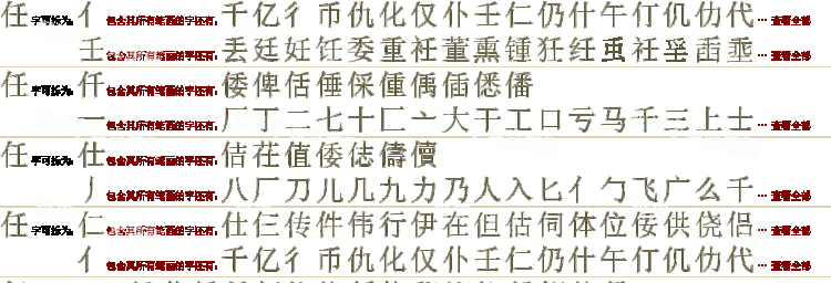 任的拼音怎么写,任的读音是什么图1