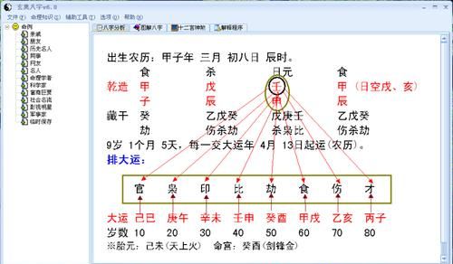 免费生辰八字查询系统,免费查生辰八字图2