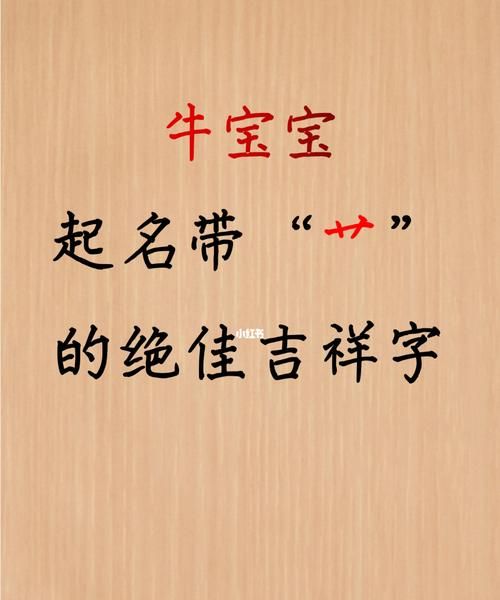 牛宝宝取名字大全免费,免费给牛宝宝起名字图2