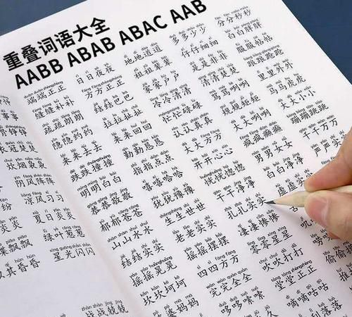 的词语有哪些AABB,aabb的词还有哪些词语图4