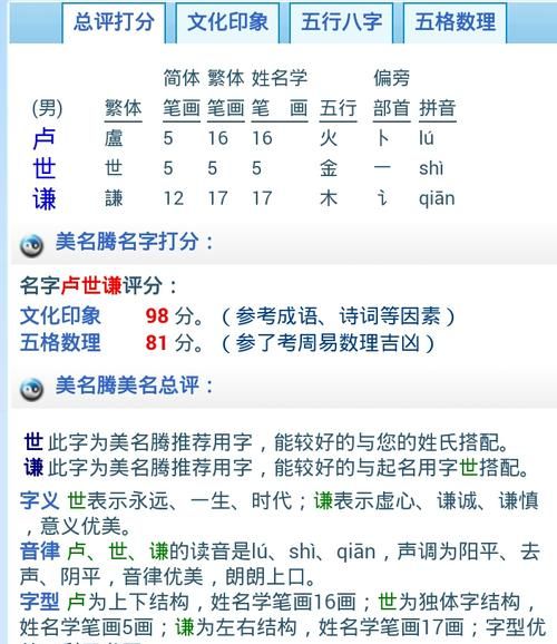 百度取名字打分,起名字打分测试图3