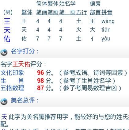 百度取名字打分,起名字打分测试图4