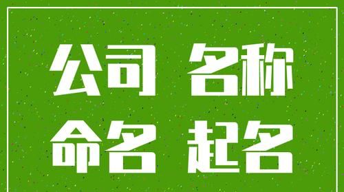 工具公司起名,给我公司起一个名字也要给我公司搜索工具和软件起名图4