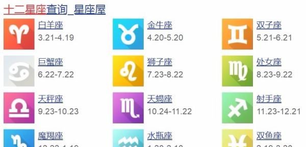 1～12月份星座表
,～2星座月份表图2