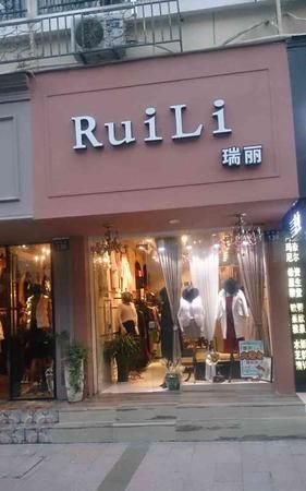 新开服装店取什么名字好,我想开个服装店图1