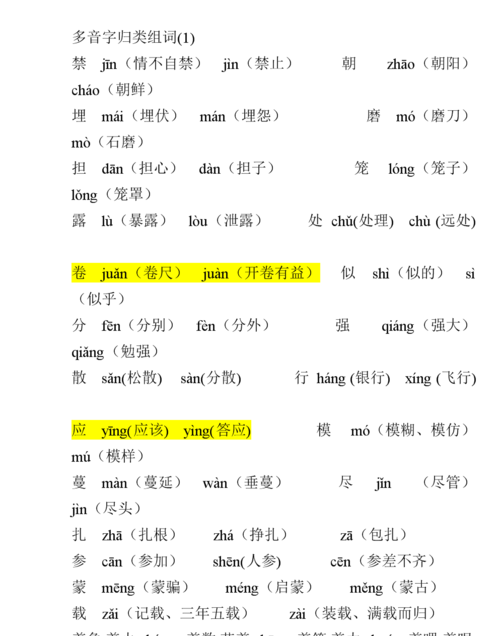 露的多音字组词,露的多音字组词图4