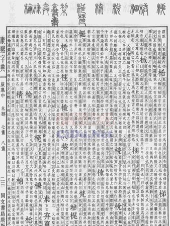 康熙字典起名查询,康熙字典取名查字是图1