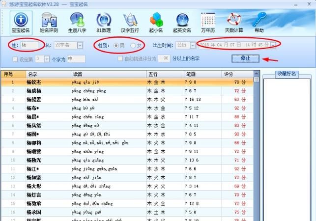 宝宝免费起名软件,有没有什么好的免费的宝宝起名软件图2