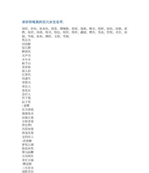 好听的名字古风,古风的唯美好听的名字图3