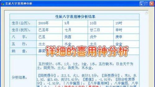 瓷都免费算命姓名生辰八字评分,名字测试生辰八字打分图2