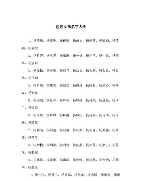 100分的杨姓女孩名字,杨姓00分女孩名字图1