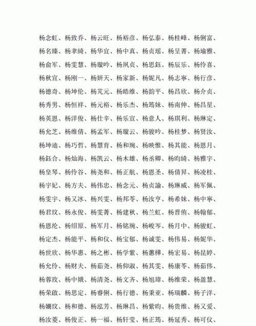 100分的杨姓女孩名字,杨姓00分女孩名字图2