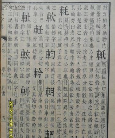 康熙字典在线查字,康熙字典在线查字查保字繁体字多少画图1