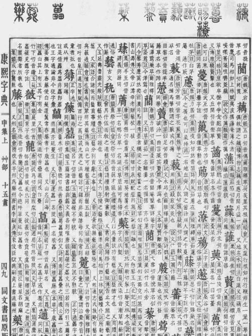 康熙字典在线查字,康熙字典在线查字查保字繁体字多少画图2