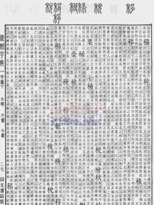 康熙字典在线查字,康熙字典在线查字查保字繁体字多少画图3