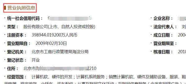 工商注册查询系统,个人怎么查工商注册登记图7