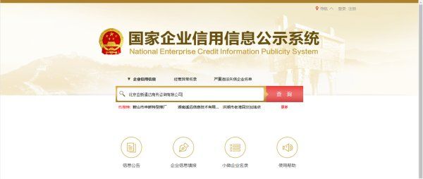 工商注册查询系统,个人怎么查工商注册登记图8